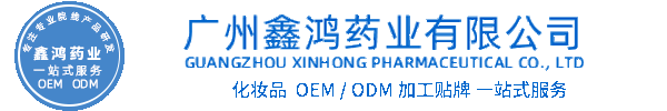 北海市化妆品源头OEM加工贴牌 化妆品生产企业