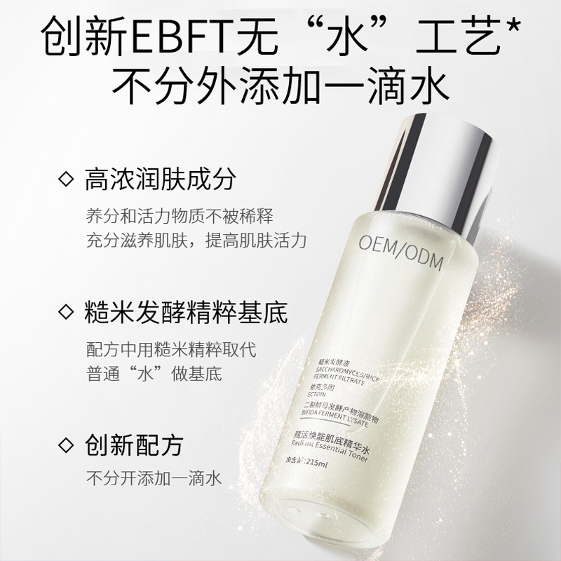 北海市_二裂酵母保湿精华乳液OEM