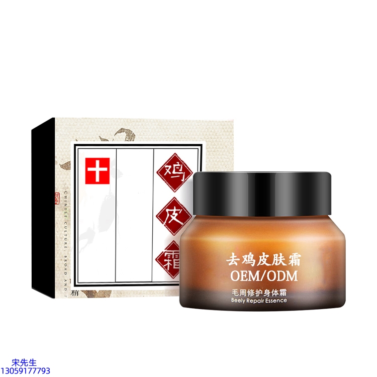 北海市_去鸡皮肤毛刺毛角周滋润修复保湿身体霜