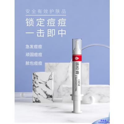 北海市_祛痘膏OEM 男女青春痘祛痘膏祛痘印 痘印修复