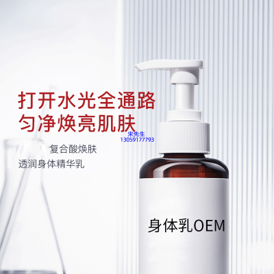 北海市_水杨酸果酸烟酰胺美白保湿滋养修复身体乳OEM