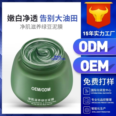 北海市_泥膜深层清洁补水保湿绿豆泥膜 泥膜oem/OEM加工贴牌
