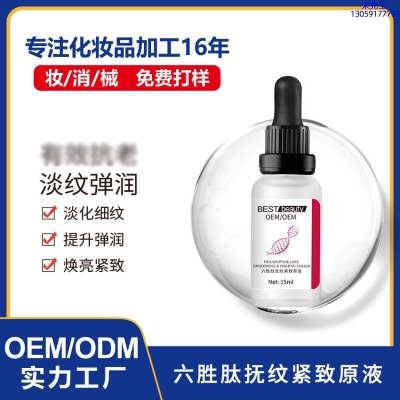 北海市_六胜肽抚纹紧致原液OEM ODM代加工