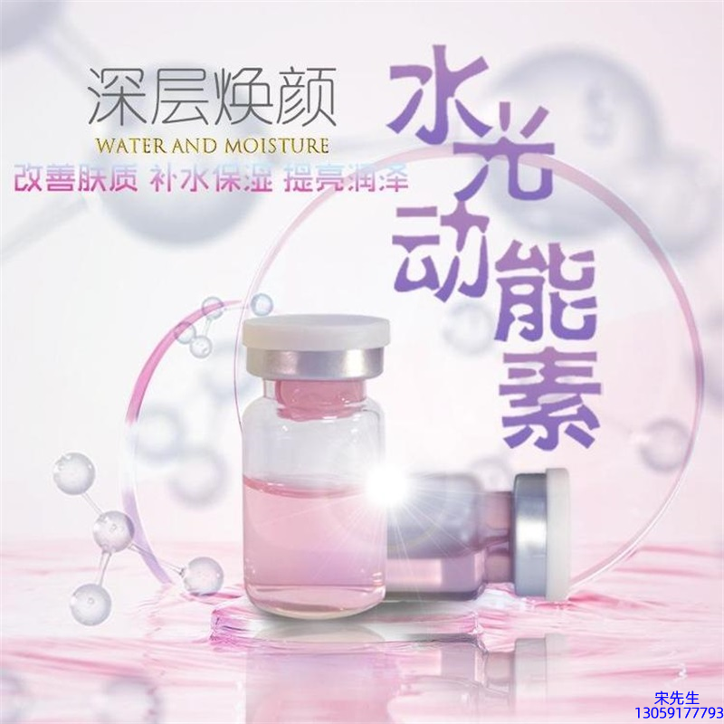 北海市_水光动能素OEM定制