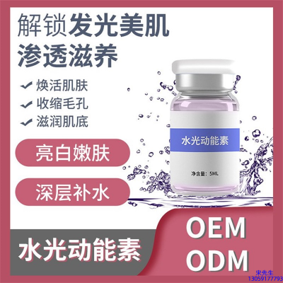 北海市_水光动能素精华原液美白亮肤