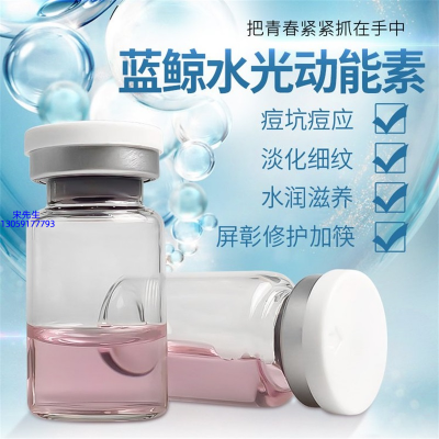 北海市_水光动能素精华原液保湿